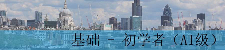 course_intro_picture_english_a1